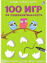 Асборн-карточки "100 игр на сообразительность"