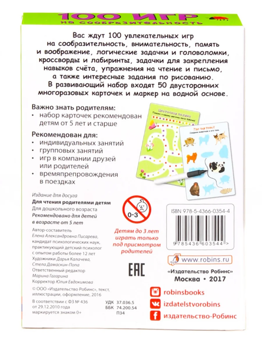 Асборн-карточки "100 игр на сообразительность"