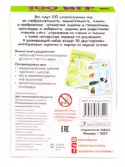 Асборн-карточки "100 игр на сообразительность"