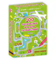 Асборн-карточки "100 логических игр для путешествий"