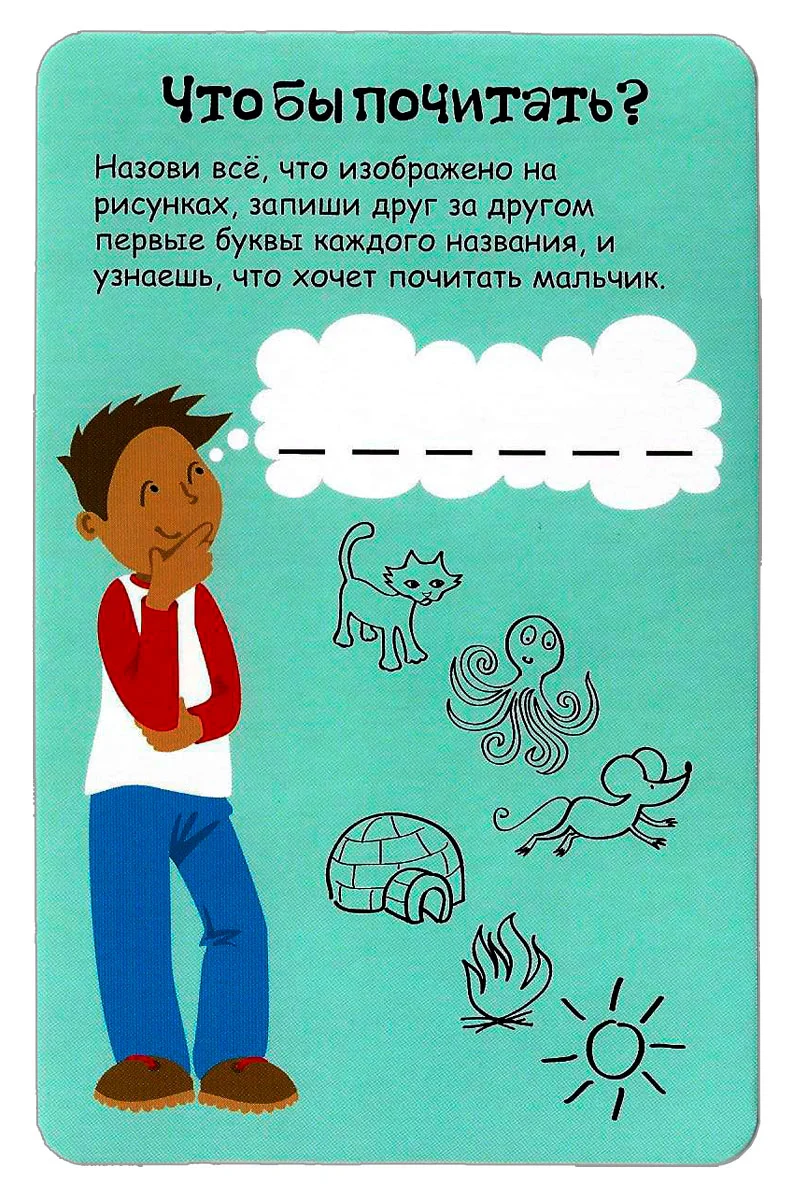 Асборн-карточки "100 логических игр для путешествий"