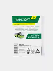 Обучающие карточки "Изучаем английский. Транспорт", 16 штук, 3+