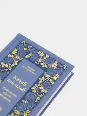 ЧИТАЙ-УММА / Книга благочестия" из сборника "Сунан" Абу Дауда