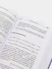 ЧИТАЙ-УММА / Книга благочестия" из сборника "Сунан" Абу Дауда