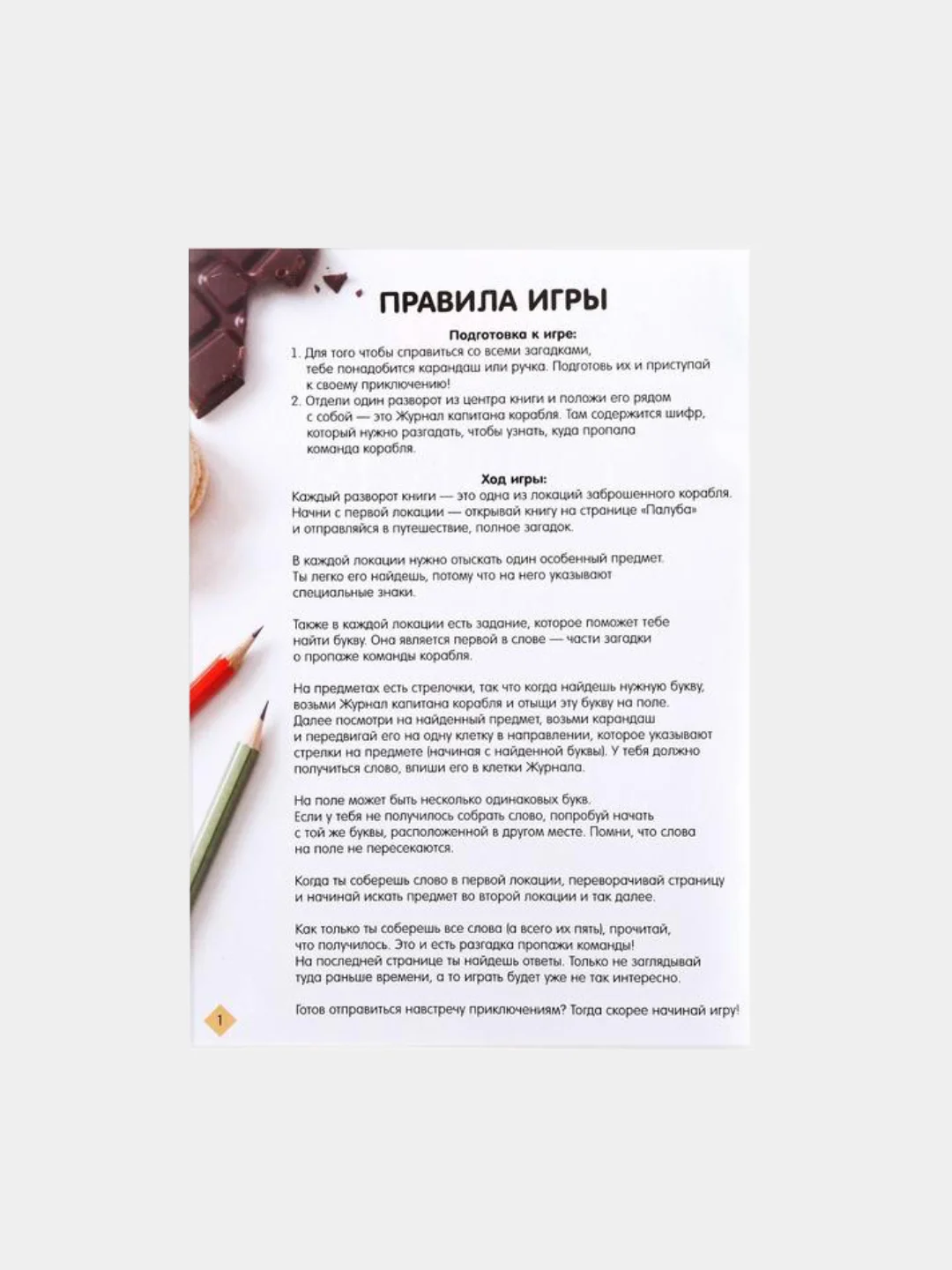 Угольный квест книги - игры развивающие для детей и подростков