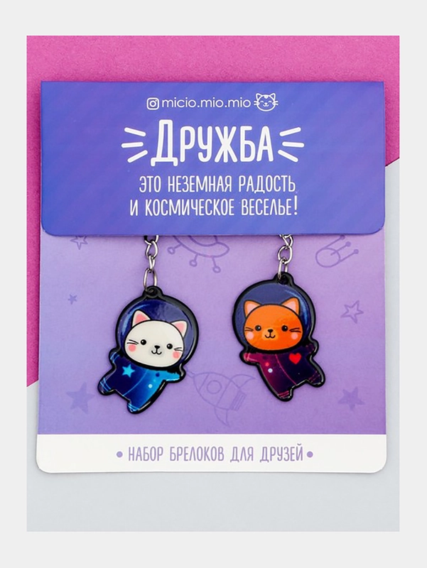 Набор парных брелоков