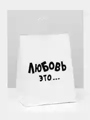 Угольный пакет подарочный 24 х 14 х 30 см
