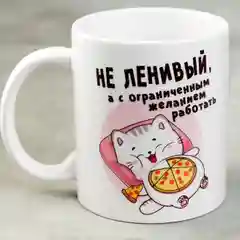 Кружка, 300 мл