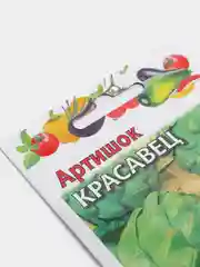 Семена "Артишок Красавец"