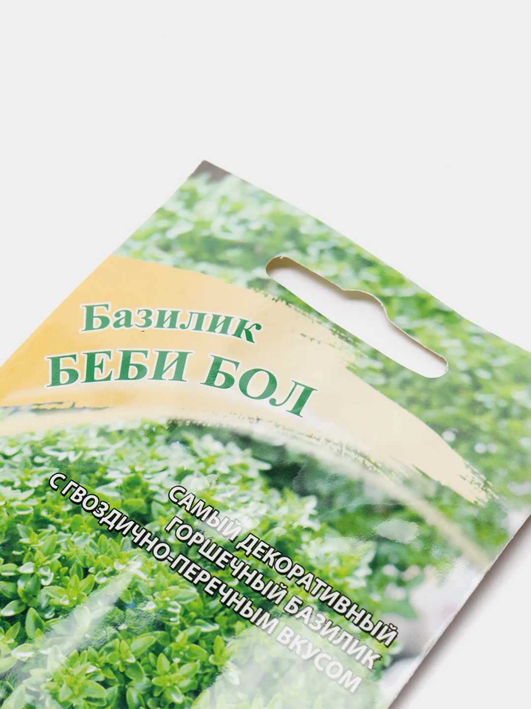 Семена Базилик "Беби бол"