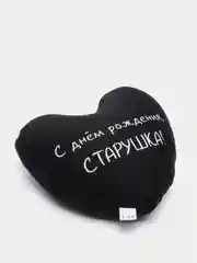 Индиго подушка-антистресс "С днем рождения", в форме черного сердца