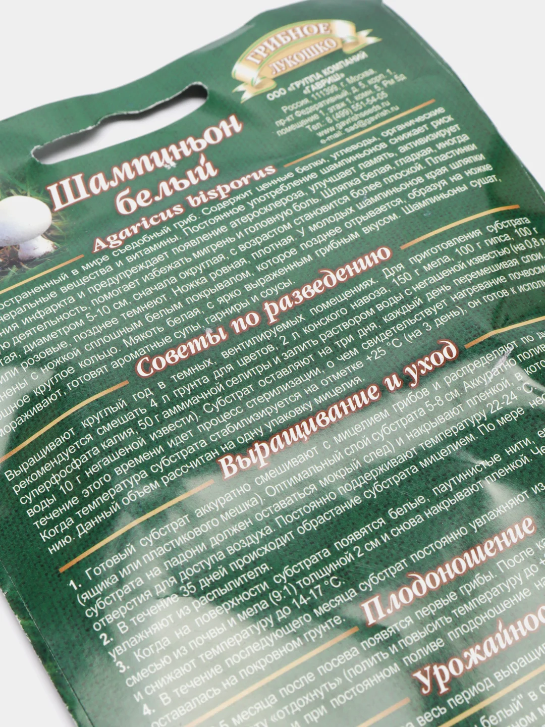 Грибы Шампиньон белый "семена"