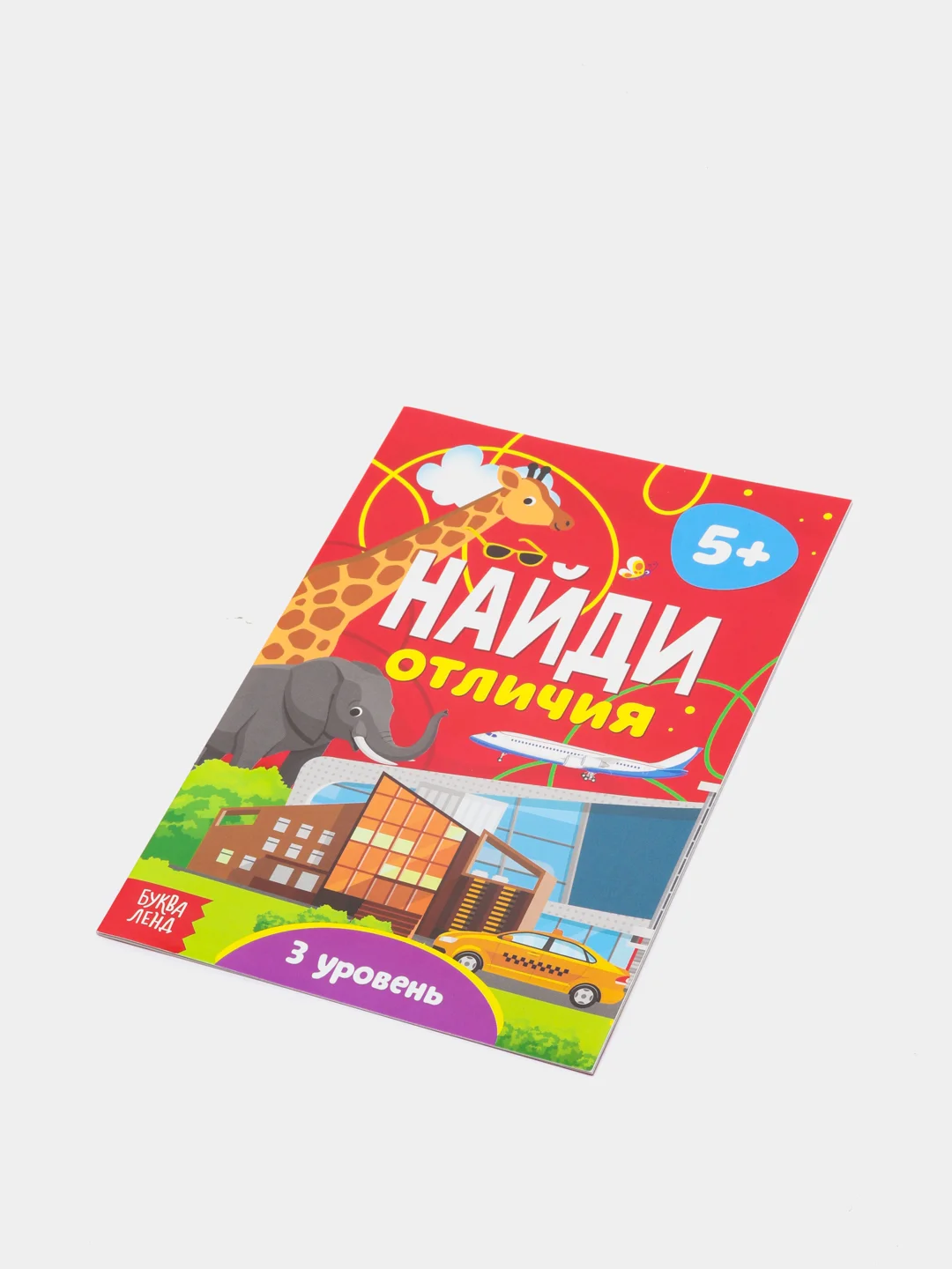 Оранжевый книга для детей Найди отличия