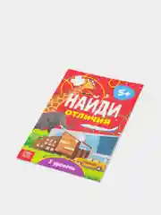 Оранжевый книга для детей Найди отличия