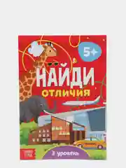 Оранжевый книга для детей Найди отличия