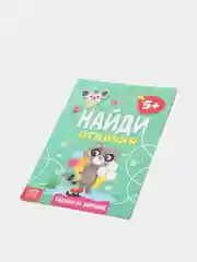 Лайм книга для детей Найди отличия