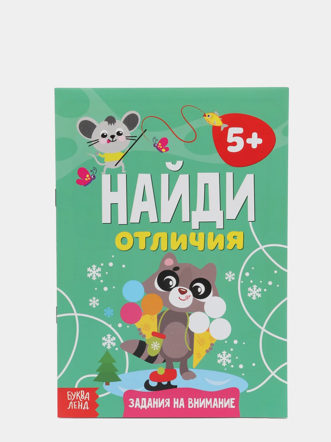 Лайм книга для детей Найди отличия