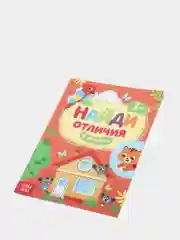 Фуксия книга для детей Найди отличия