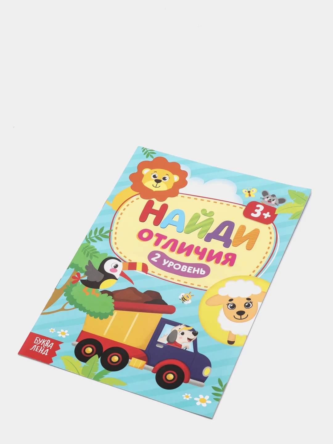Белый книга для детей Найди отличия