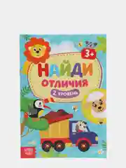 Бирюзовый книга для детей Найди отличия
