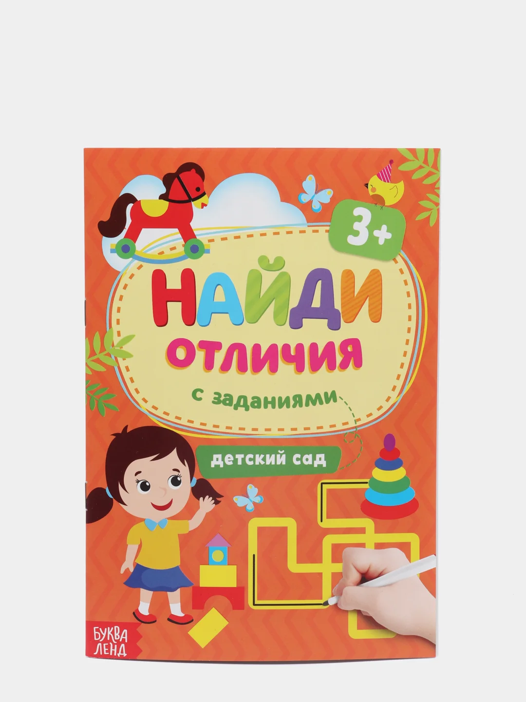 Желтый книга для детей Найди отличия