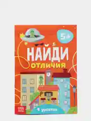 Синий книга для детей Найди отличия