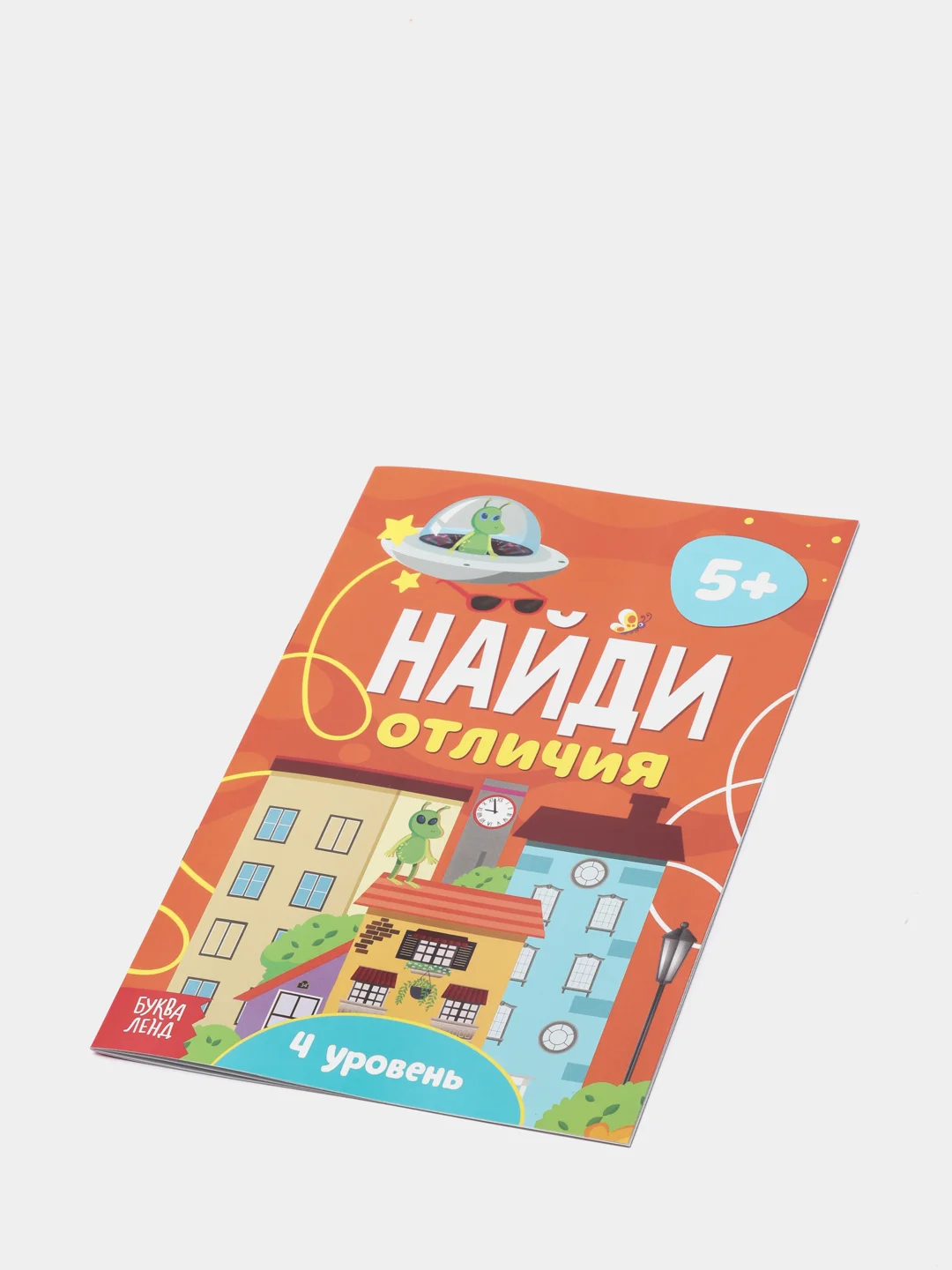Синий книга для детей Найди отличия