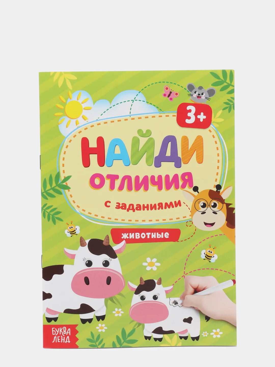 Коричневый книга для детей Найди отличия