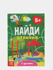 Зеленый книга для детей Найди отличия
