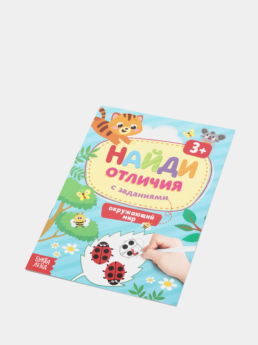 Мятный книга для детей Найди отличия