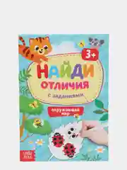 Мятный книга для детей Найди отличия