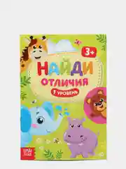 Лавандовый книга для детей Найди отличия