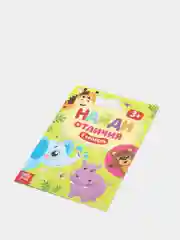 Лавандовый книга для детей Найди отличия