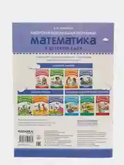 Математика в детском саду 6-7 лет, В. П. Новикова