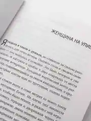 Замок из стекла. Что скрывает прошлое, Уоллс Джаннетт