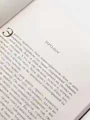 Лжец на кушетке, Ирвин Ялом