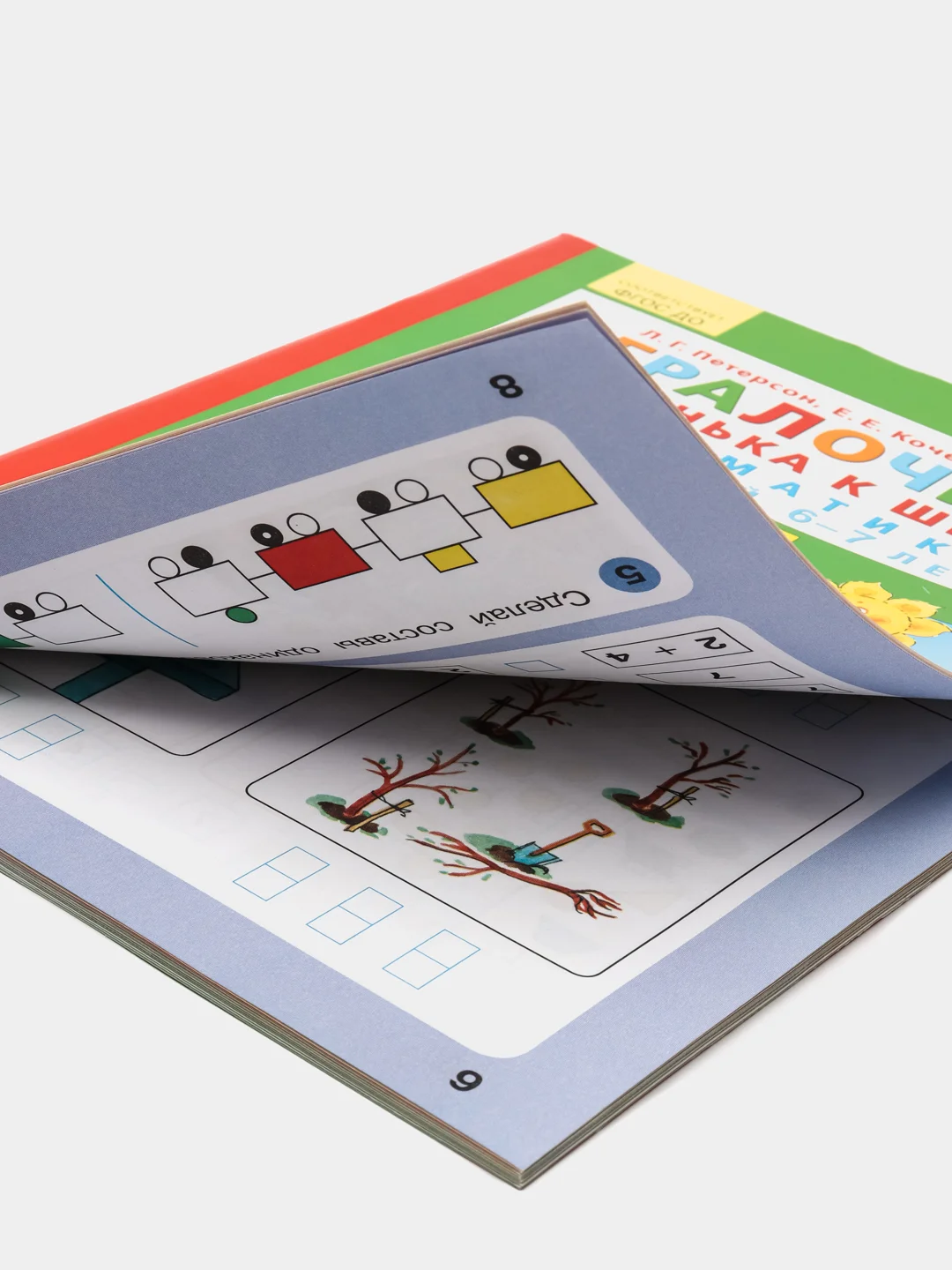 Пособие "Игралочка-ступенька к школе, математика для детей 6-7лет",часть4(2), Петерсон Л.Г