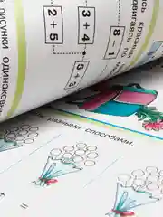 Пособие "Игралочка-ступенька к школе, математика для детей 6-7лет",часть4(2), Петерсон Л.Г