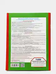Пособие "Игралочка-ступенька к школе, математика для детей 6-7лет",часть4(2), Петерсон Л.Г