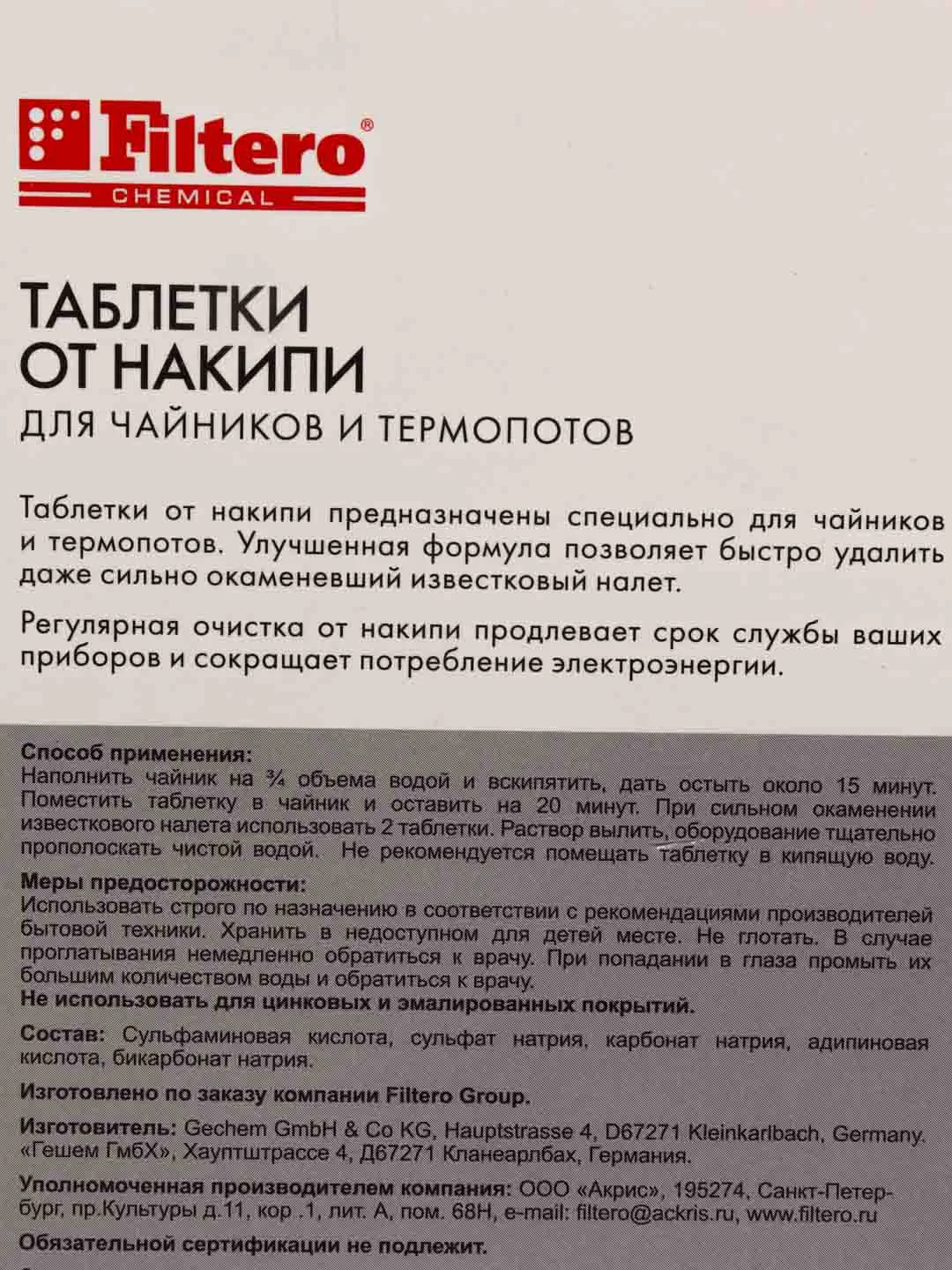 Таблетки Filtero от накипи для чайников и термопотов, 6 шт., арт. 604