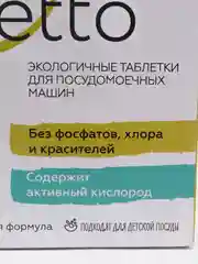 Таблетки для посудомоечных машин "All in One Premium", 65 таблеток