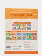 Математика в детском саду 5-6 лет, В. П. Новикова