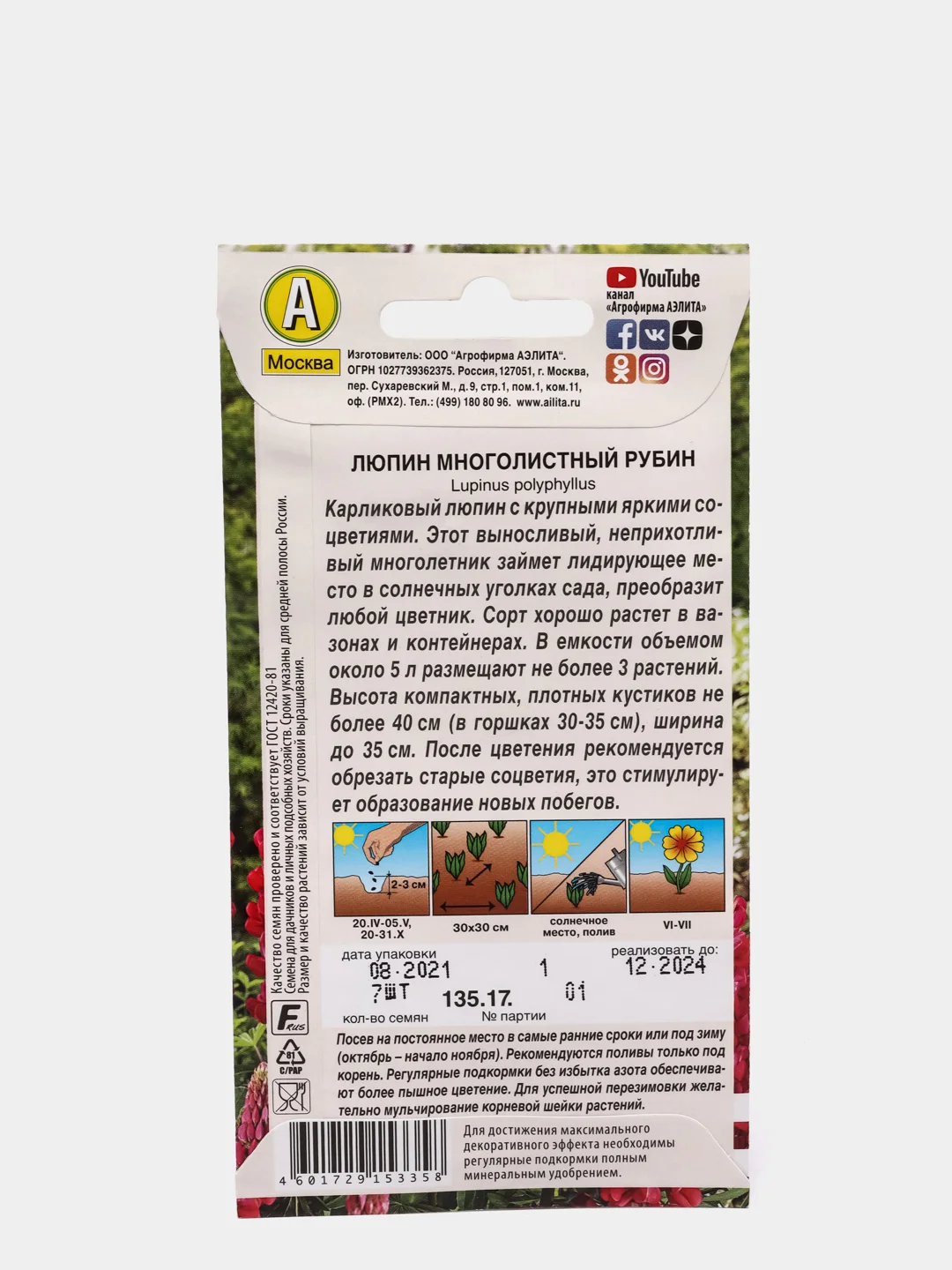 Люпин многолистный РУБИН (семена цветы)