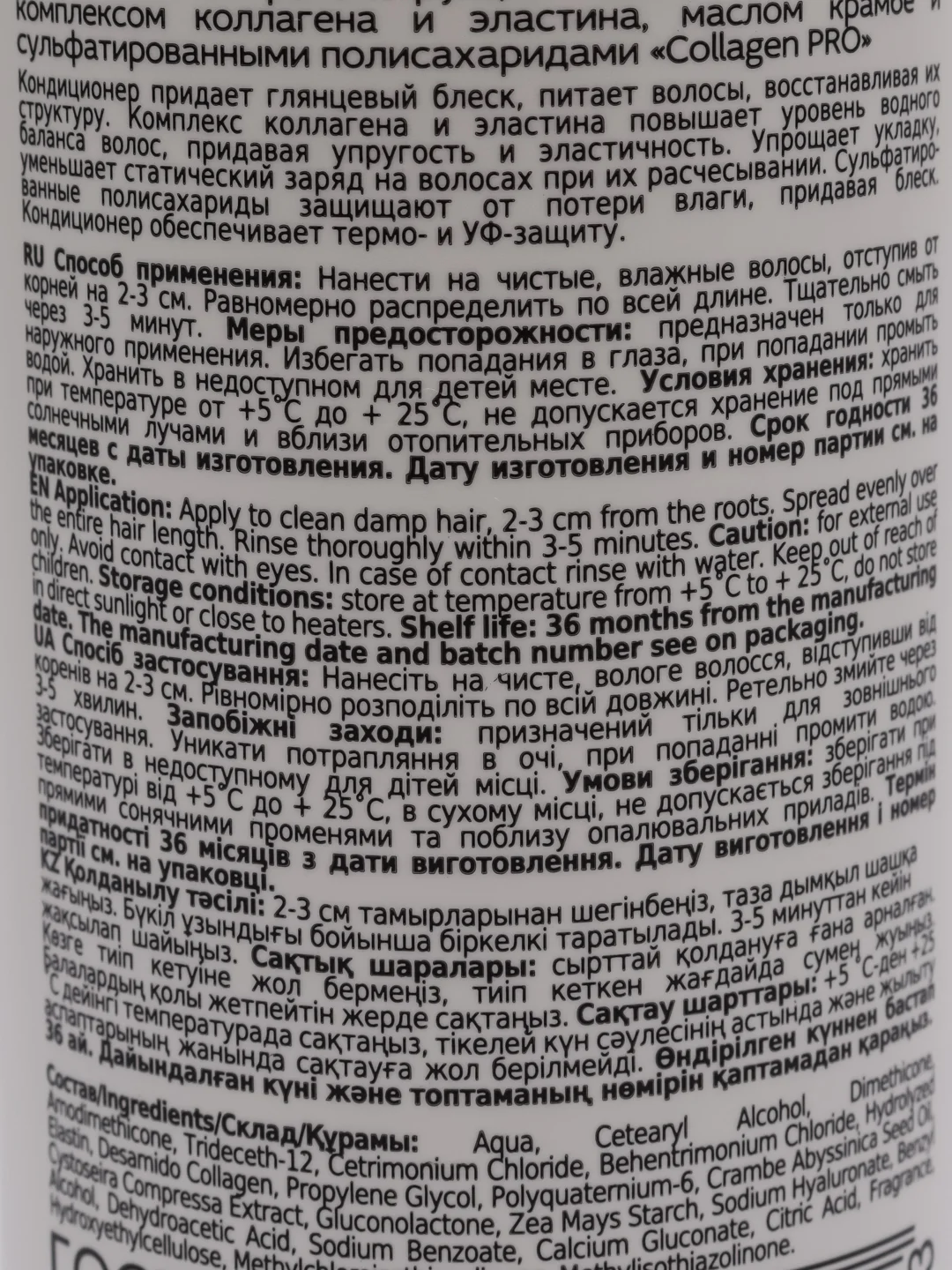 Epica Collagen PRO Кондиционер для увлажнения и реконструкции волос, 250 мл
