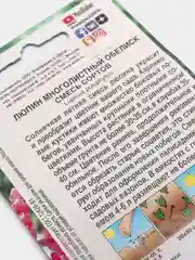 Люпин многолистный ОБЕЛИСК смесь сортов (семена цветы)