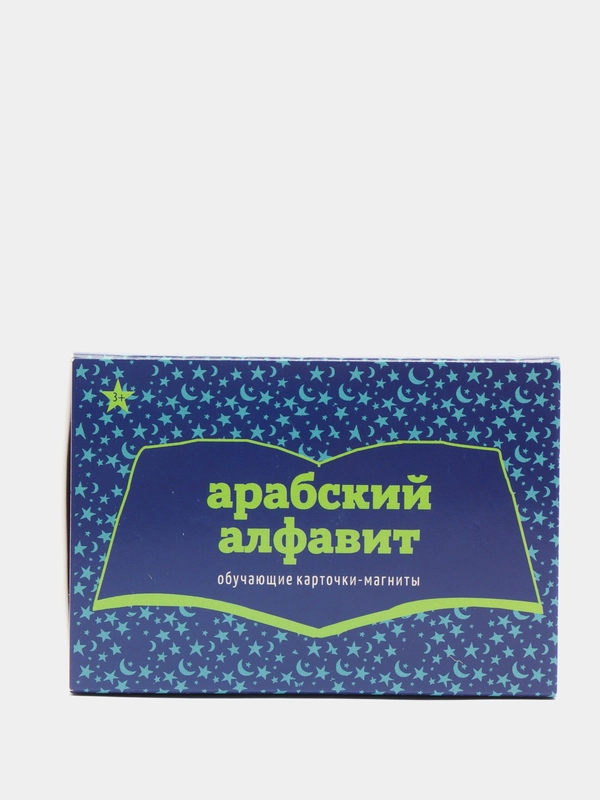 Обучающие магнитные карточки "Арабский алфавит"