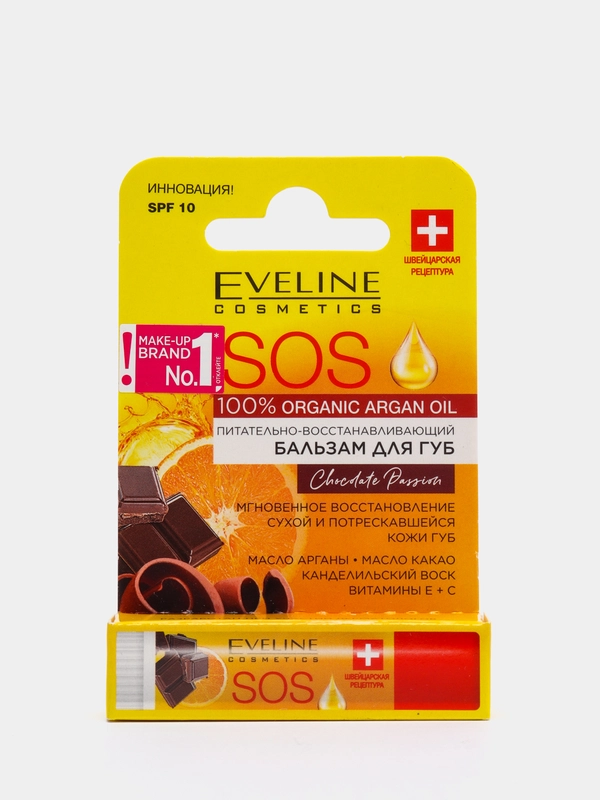 Eveline Cosmetics SOS 100% ARGAN OIL Бальзам для губ CHOCOLATE PASSION, 4,5 г