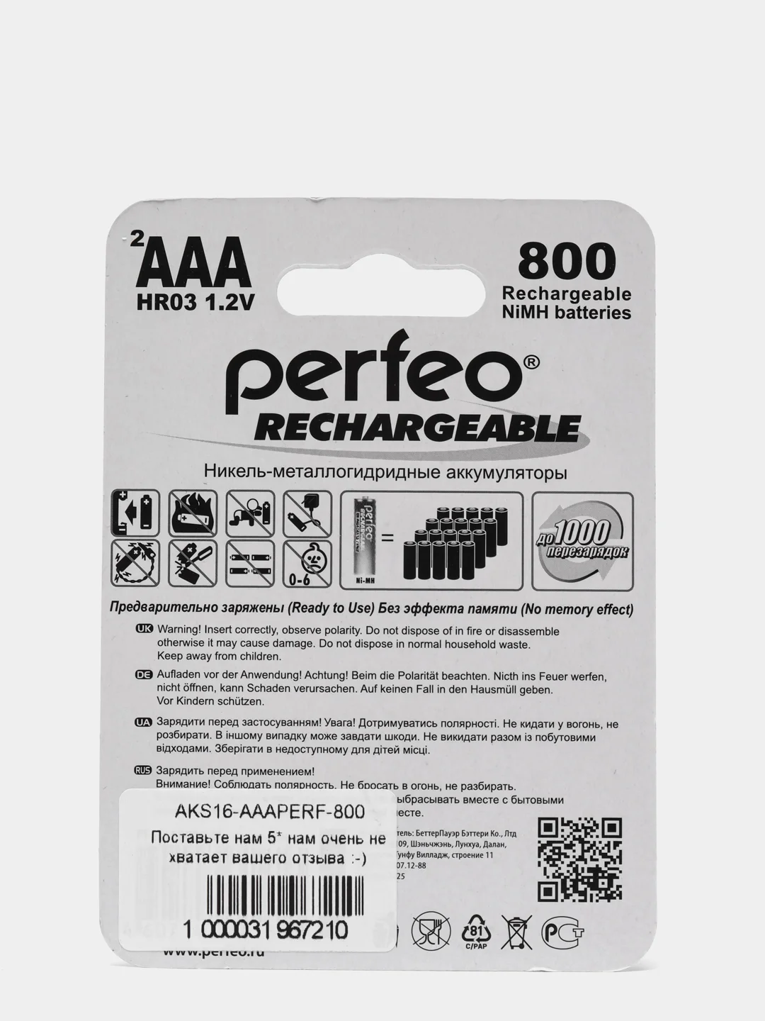 Аккумуляторы AAA Perfeo 600 mah / 800 mah / 1000 mah мизинчиковые аккумуляторные батарейки