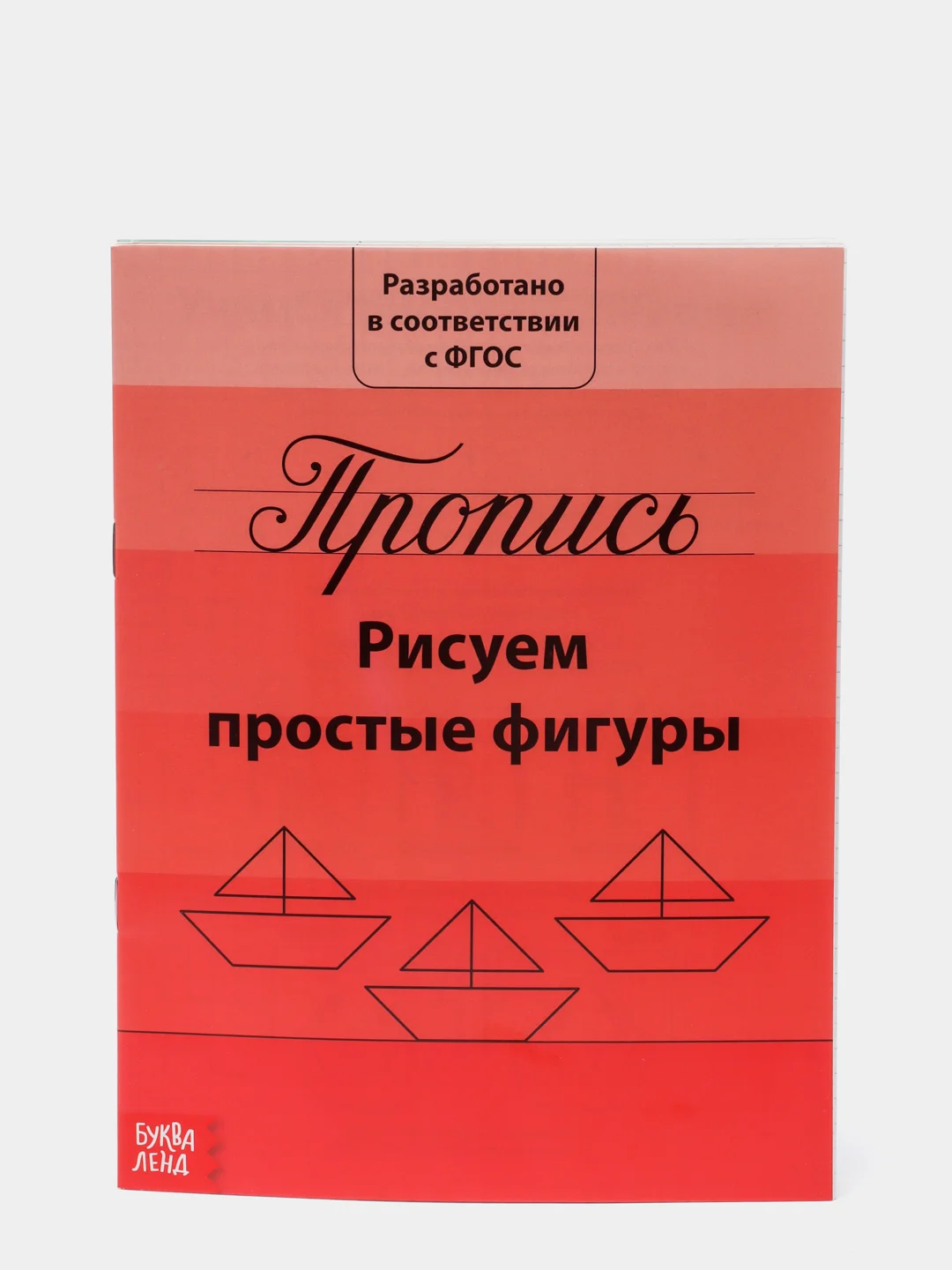 Прописи набор Подготовка к школе, 4 шт. по 20 стр