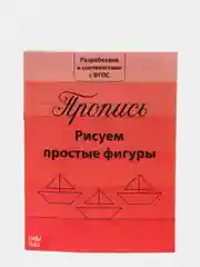 Прописи набор Подготовка к школе, 4 шт. по 20 стр